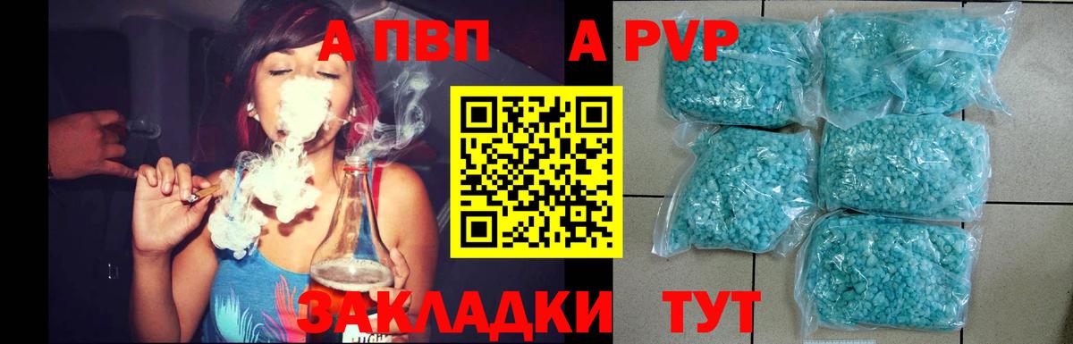 Alpha PVP Соль  Alpha PVP крисы CK  A PVP крисы CK  Вход с VPN  Вологда 