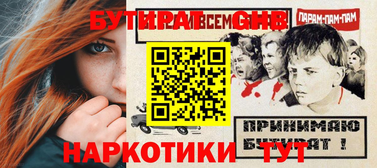 БУТИРАТ оксибутират  Вход с VPN  Вологда 