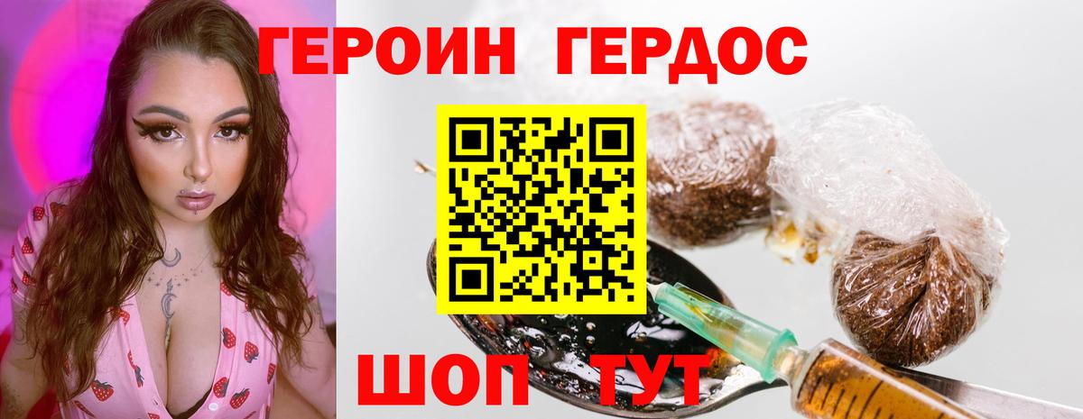 Героин Heroin Вологда