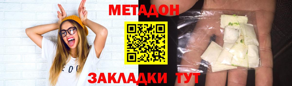 Метадон кристалл  Метадон кристалл  Вход с VPN  Вологда 