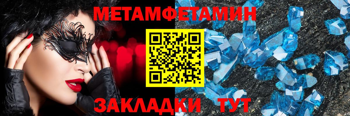 Метамфетамин  Первитин винт  Вход с VPN  Вологда 